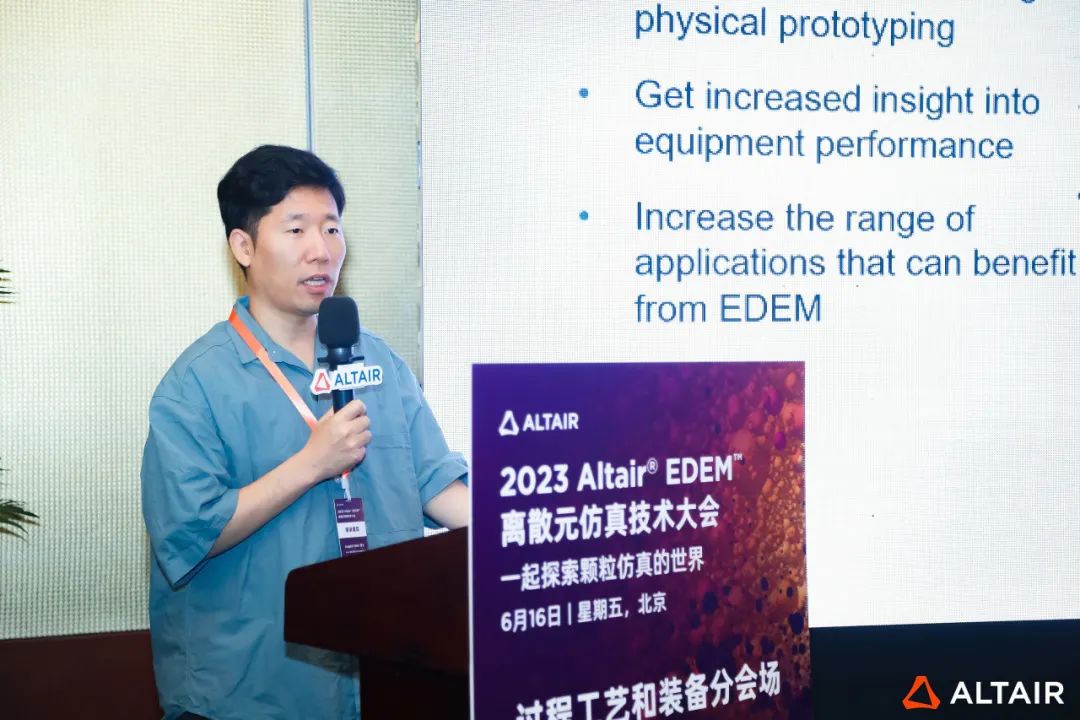 精彩回顾｜2023 Altair EDEM 离散元仿真技术大会：共探颗粒仿真世界