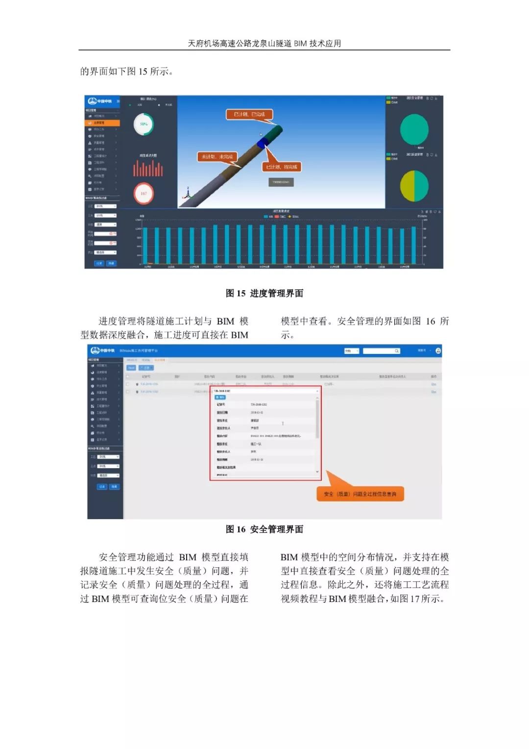 【论文赏析】天府机场高速公路龙泉山隧道BIM技术应用