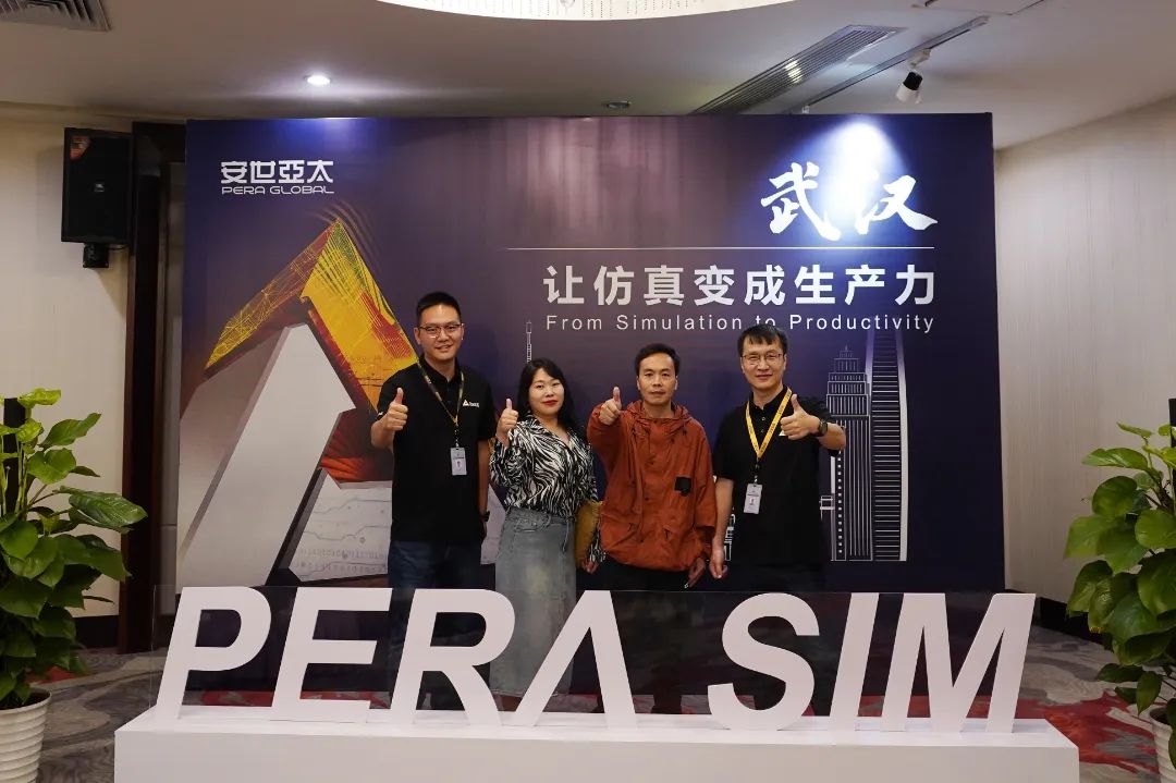 PERA SIM自主仿真技术研讨会武汉站成功举办！