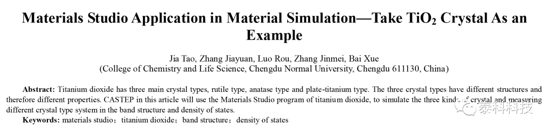 【MS应用实例】Materials Studio在材料模拟中的应用——以TiO2晶体为例