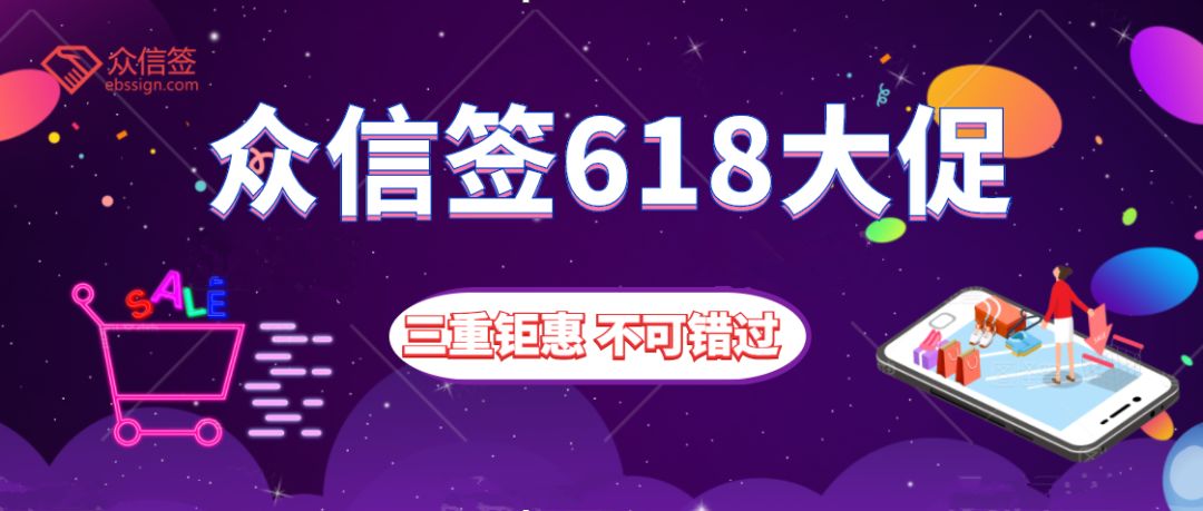 618大促，众信签电子合同接口免费了，还有签署价格大优惠！