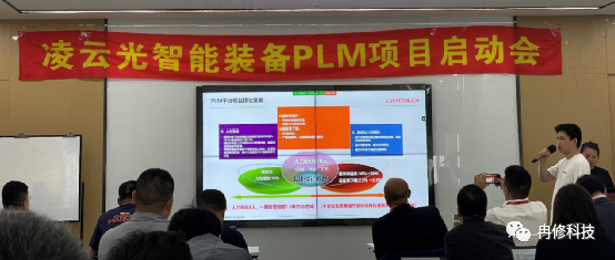 凌云光PLM项目正式启动！