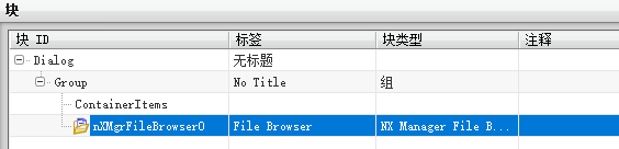 NX二次开发-如何使用TC集成环境的文件浏览器