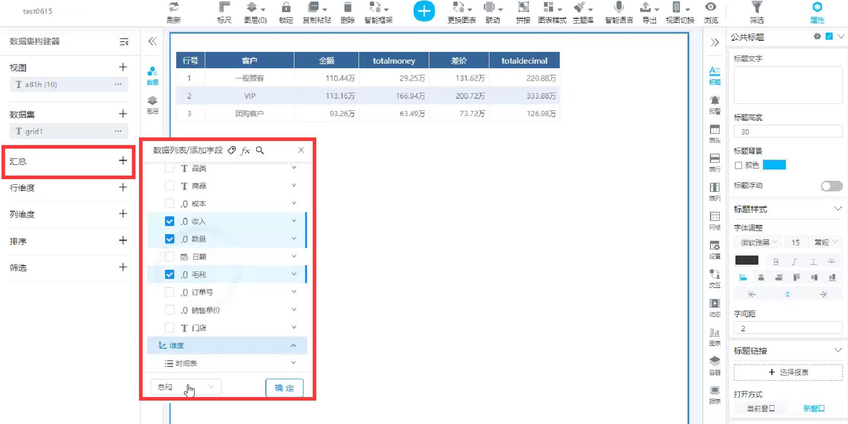 奥威bi零售数据分析