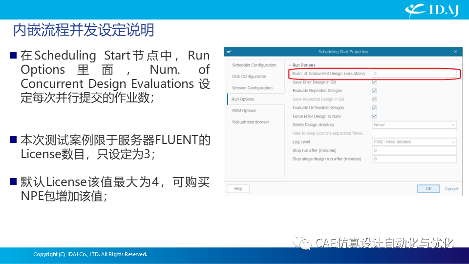 modeFRONTIER本地优化流程中远程提交LSF作业调度系统计算的案例说明