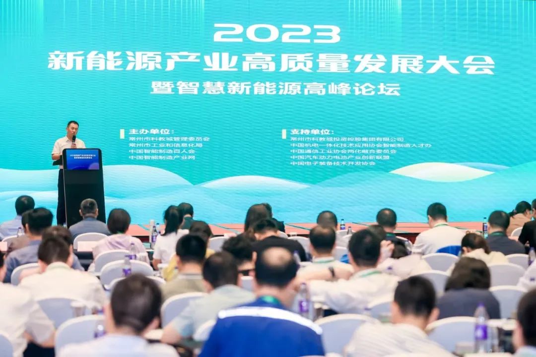 湃睿科技受邀参加2023常州新能源产业高质量发展大会