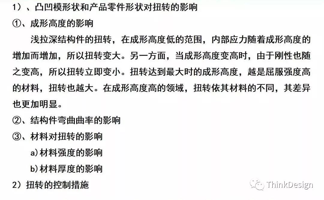 汽车高强板梁类零件冲压工艺及模具结构设计