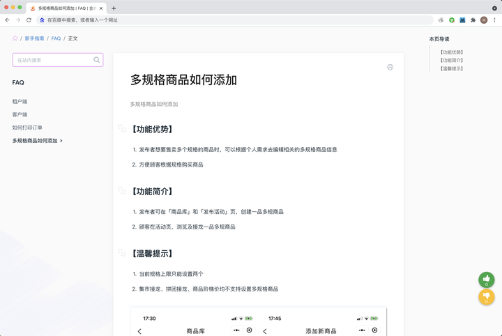 实战演示：如何制作出清晰美观的产品说明书