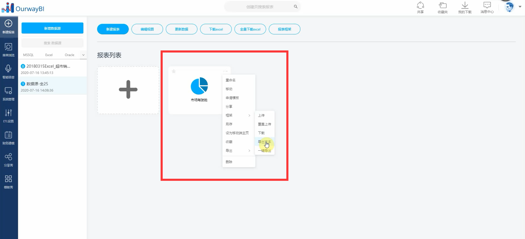 奥威BI数据可视化工具