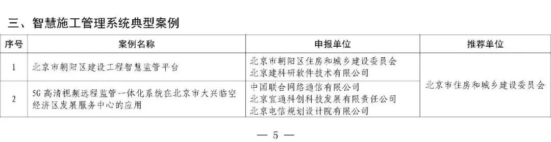 希盟泰克质量验评系统助力鄂州花湖机场入选住建部首批智能建造创新服务典型案例