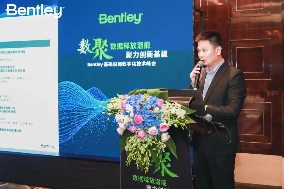 2023 Bentley软件基础设施数字化技术峰会精彩回放