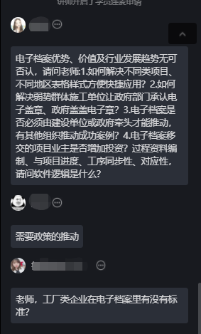 数字时代，BIM+建设工程电子档案管理趋势与实施路径公益讲座成功举办！