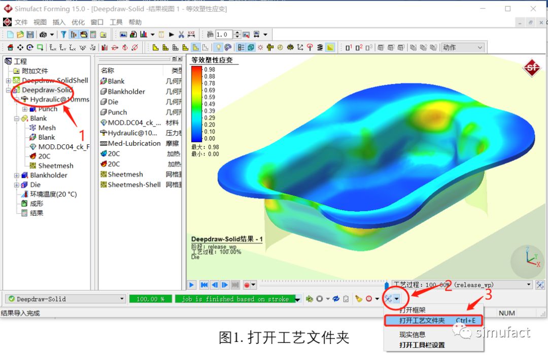 Simufact 成形到焊接工艺链仿真流程