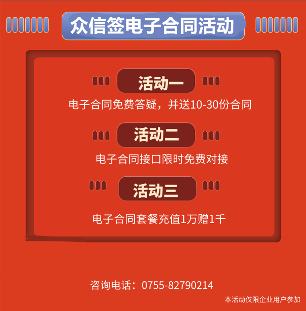 电子合同API接口有什么好处，该怎么对接？——众信签科普