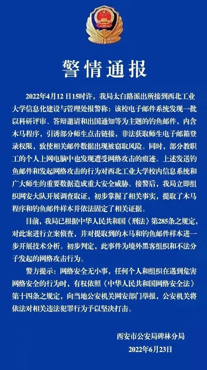 西北工业大学遭黑客攻击，高校及科研机构如何保障办公安全？