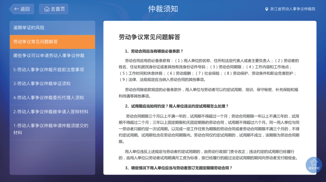 项目动态 | 成都市青白江区劳动法律自助咨询服务平台成功上线！