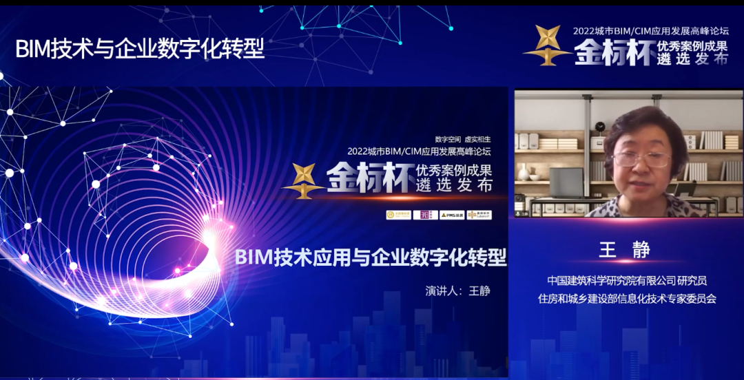 鲁班软件协办2022城市BIM/CIM应用发展高峰论坛暨“金标杯”成果发布会成功举办