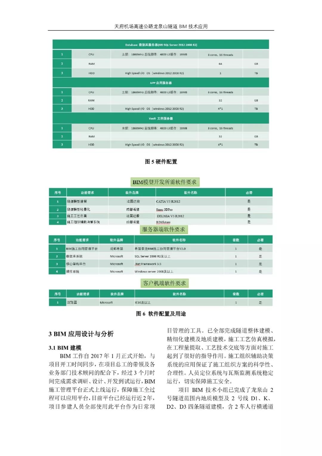 【论文赏析】天府机场高速公路龙泉山隧道BIM技术应用