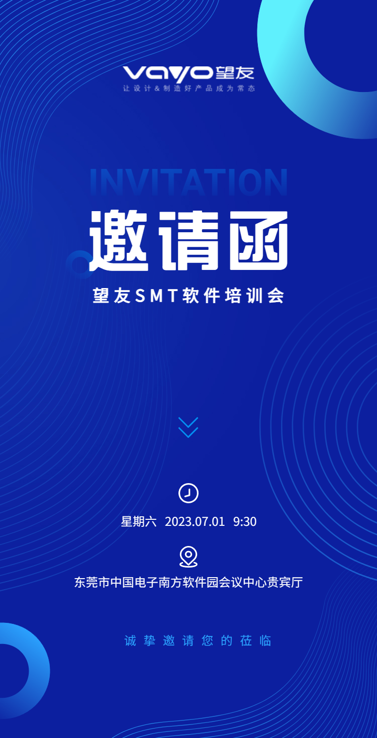 邀请函 | 望友2023年度SMT软件培训会邀您参加！限时免费，快来报名吧