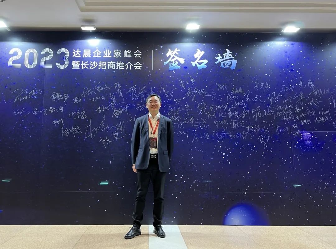 聪脉受邀出席 2023 达晨企业家峰会，共话新格局下的高质量发展之路