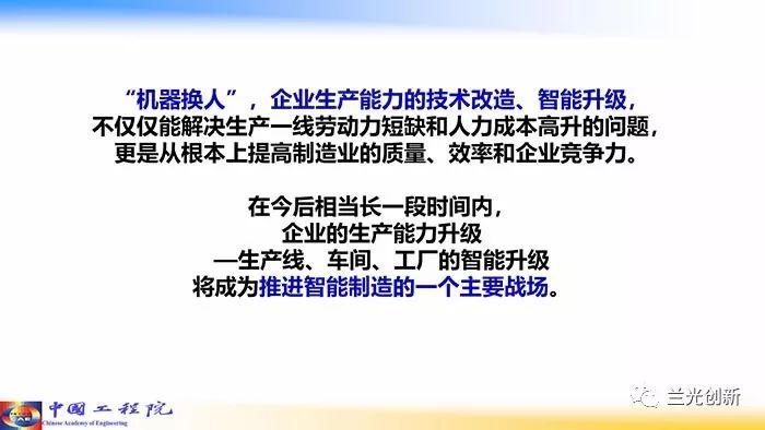 【周济】走向新一代智能制造（68页精华幻灯）