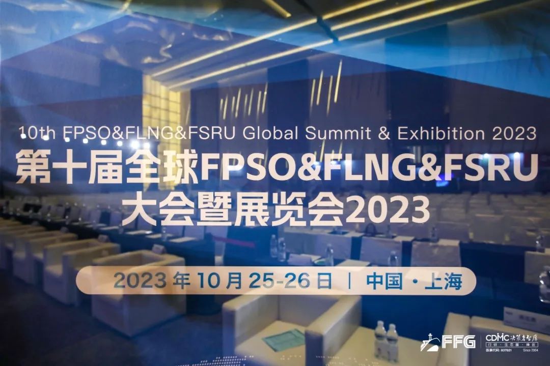 【企业动态】海克斯康数字智能出席第十届全球FPSO & FLNG & FSRU大会暨展览会