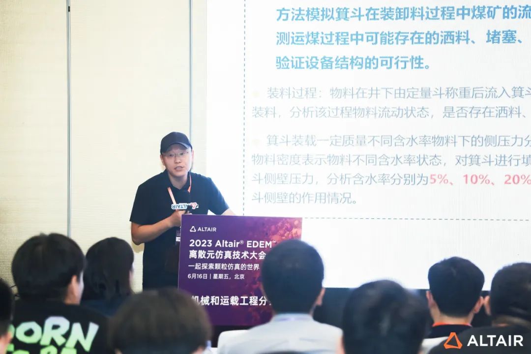 精彩回顾｜2023 Altair EDEM 离散元仿真技术大会：共探颗粒仿真世界