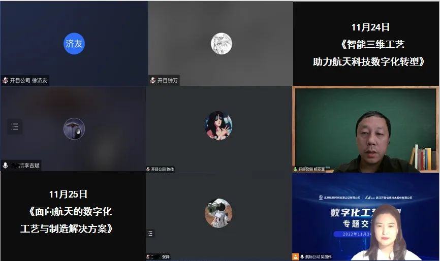 数字航天 工艺领先 | 开目软件受邀参加航天“数字化工艺转型”专题交流会