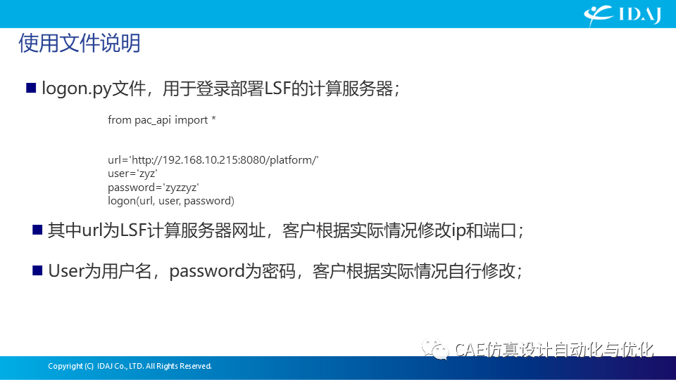 [应用案例]modeFRONTIER本地优化流程中远程提交LSF作业调度系统计算的案例说明