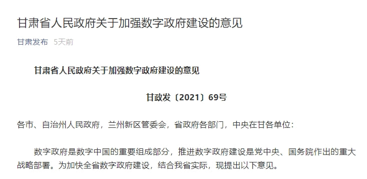 甘肃大力推广电子印章、电子签名，加强数字政府建设