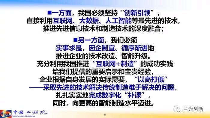 【周济】走向新一代智能制造（68页精华幻灯）