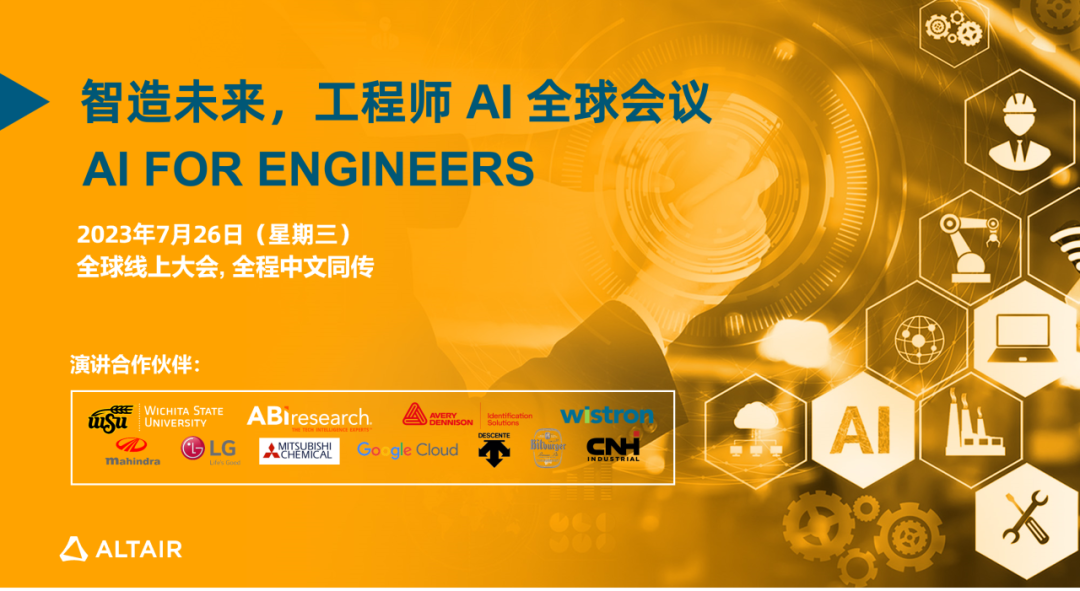 AI For Engineers丨会议日程出炉！聚焦AI：探索制造业工程师如何快速掌握AI技术，成为企业转型关键实力