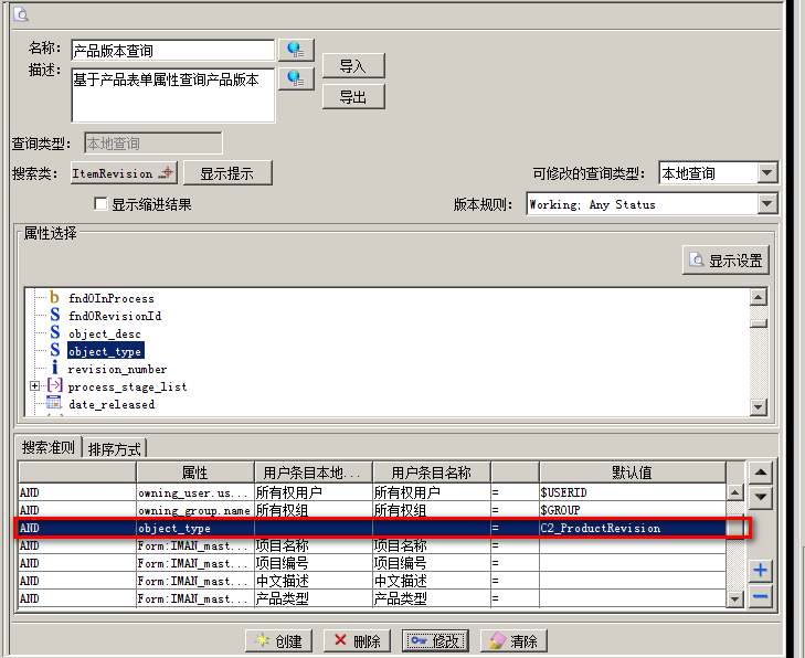 在查询中限制类型属性值的修改