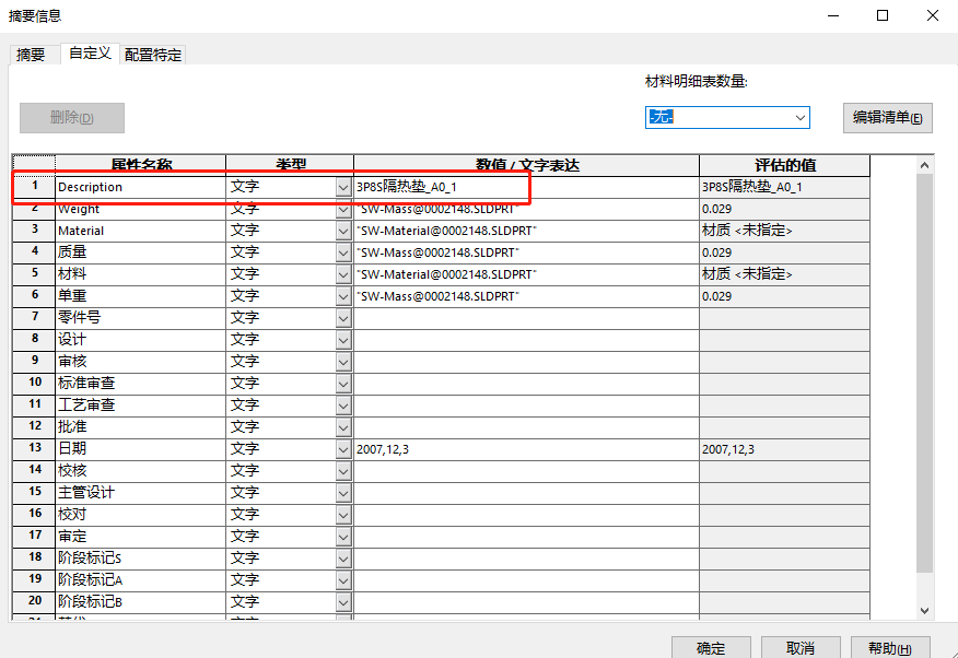 避免sw19无法转换中文JT解决方法