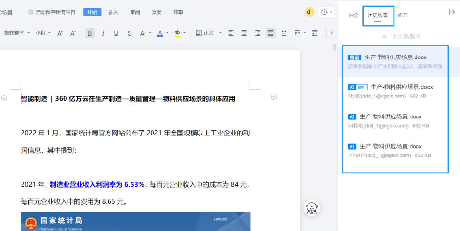 年利润率仅6.53%，制造企业如何通过生产过程管理数字化打破僵局？