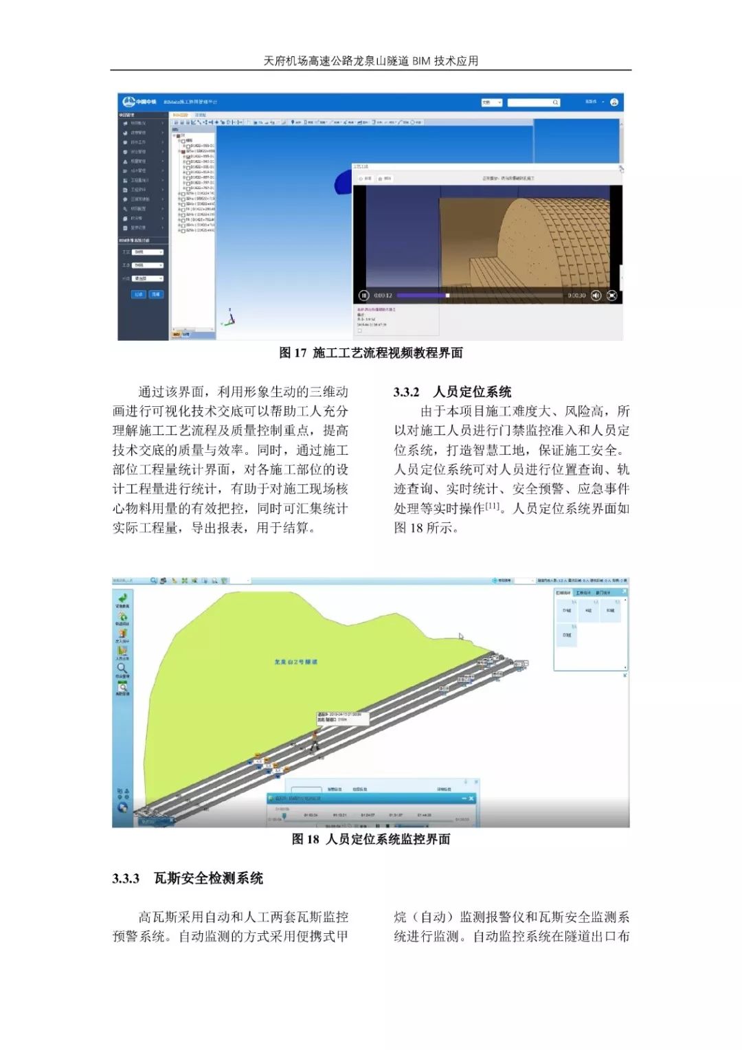 【论文赏析】天府机场高速公路龙泉山隧道BIM技术应用