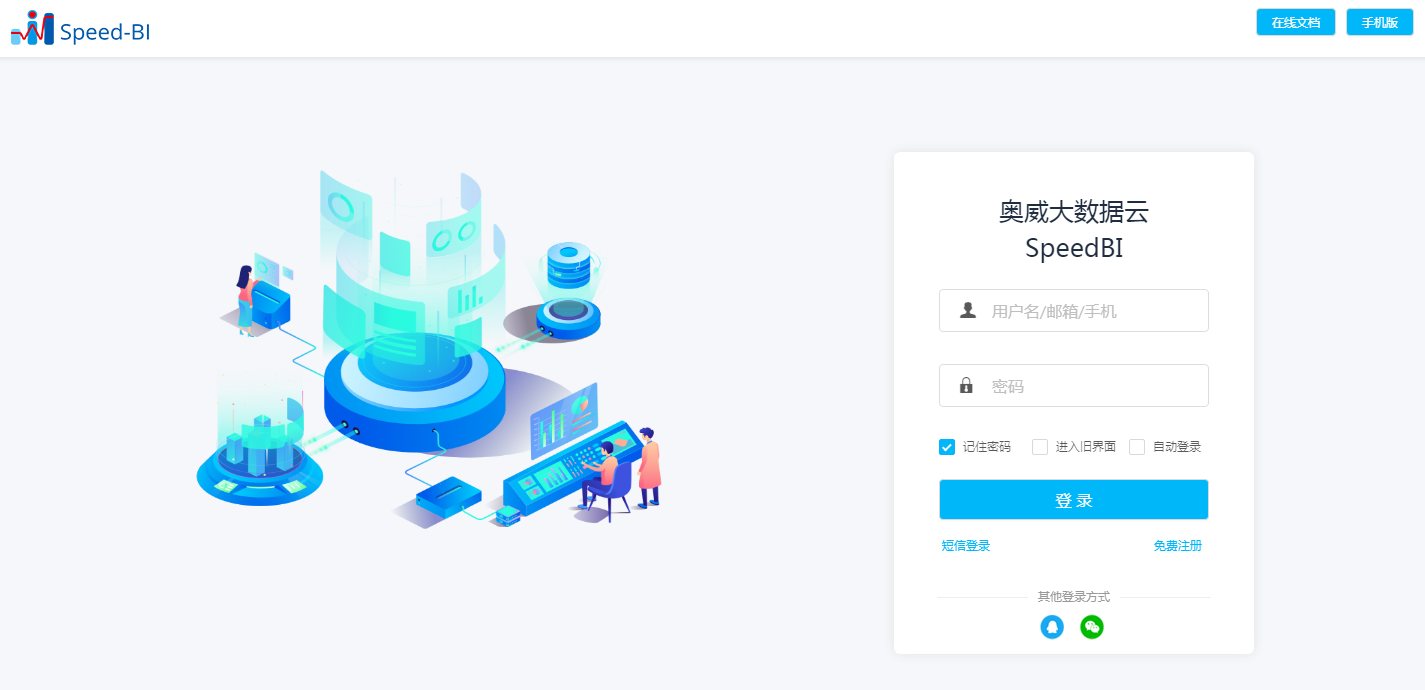 SpeedBI数据分析云