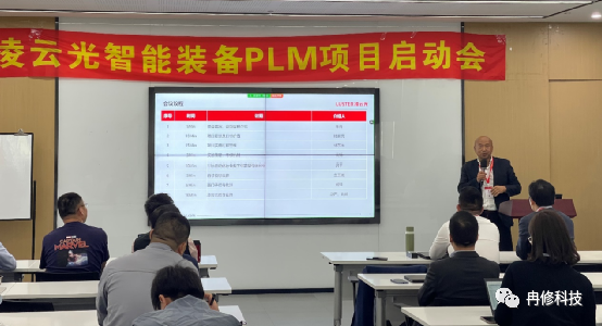 凌云光PLM项目正式启动！