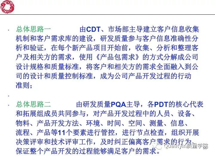 我眼里的研发质量管理！