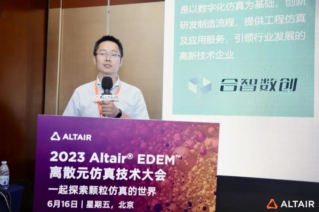 精彩回顾｜2023 Altair EDEM 离散元仿真技术大会：共探颗粒仿真世界