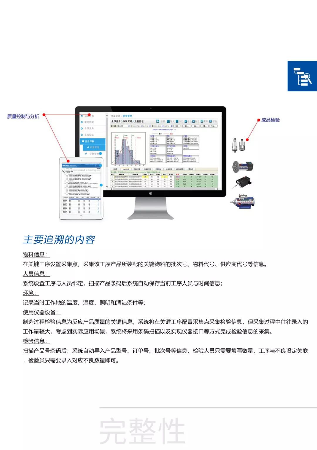 天河智造MES轻量化应用之场景二：质量追溯