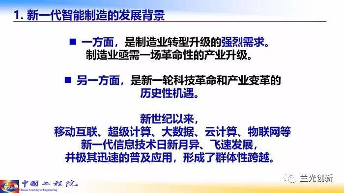 【周济】走向新一代智能制造（68页精华幻灯）