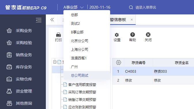 适合分支机构独立核算管理的ERP软件