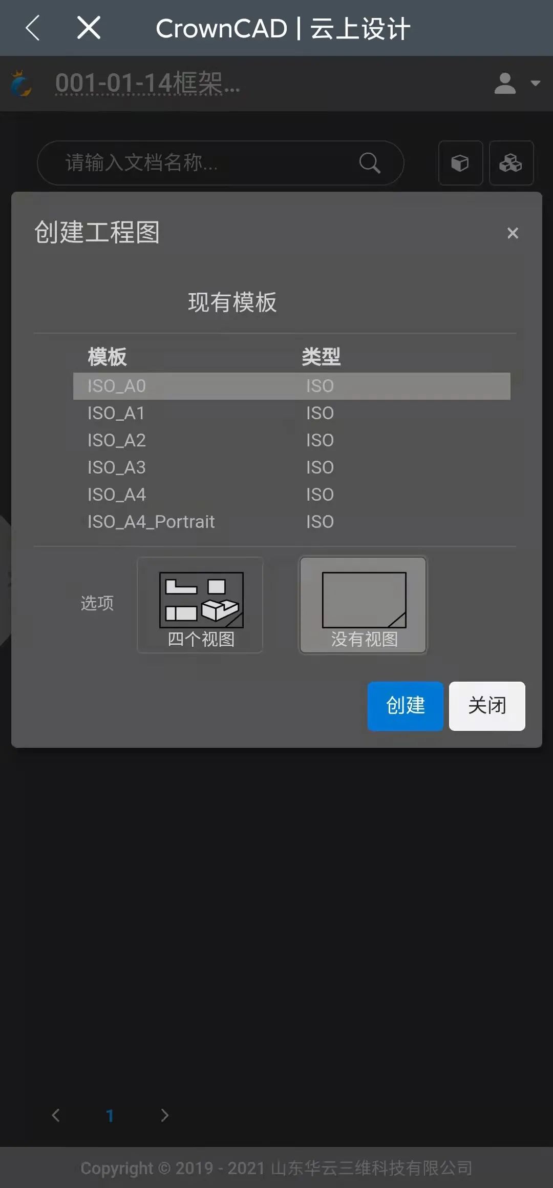 华天软件两大明星：SViewAPP携手CrownCAD，开启移动端云上设计新时代