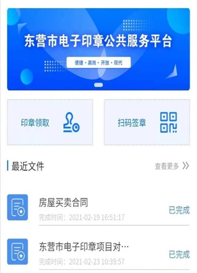 山东东营全面推行企业电子印章，众信签助力企业无纸化办公