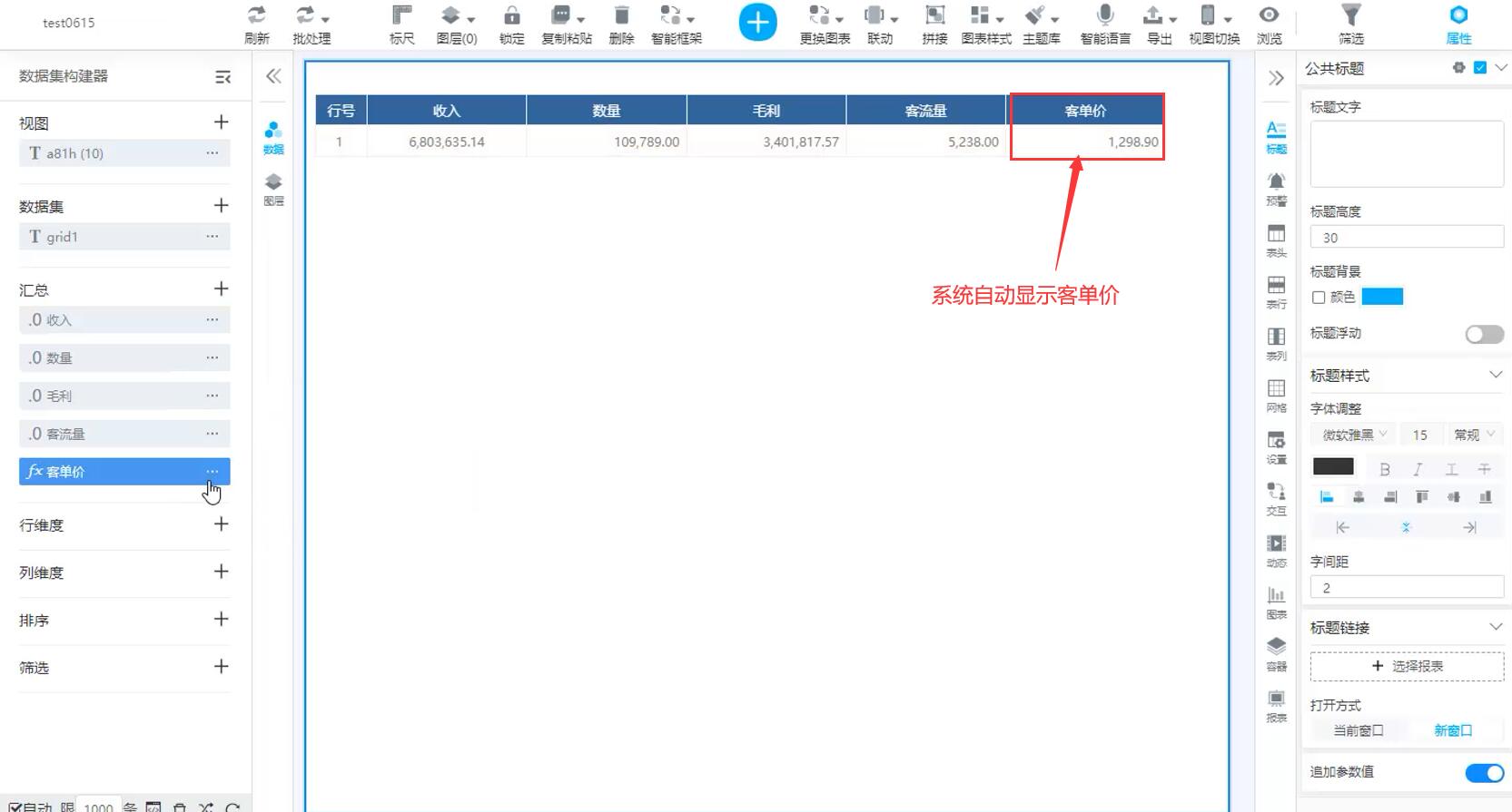 奥威bi零售数据分析