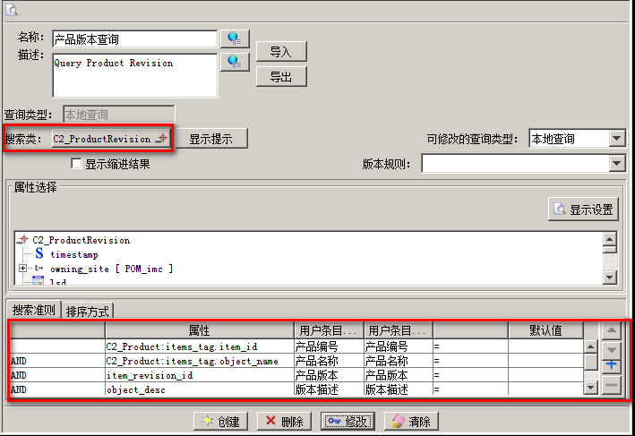 在查询中限制类型属性值的修改