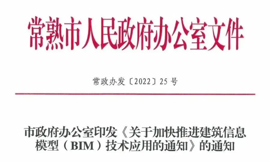 2022上半年BIM政策汇总