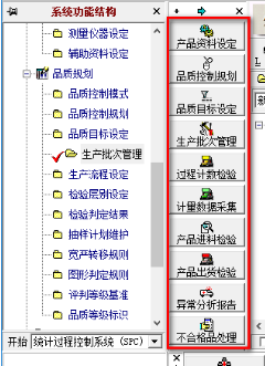 品冠spc软件截图