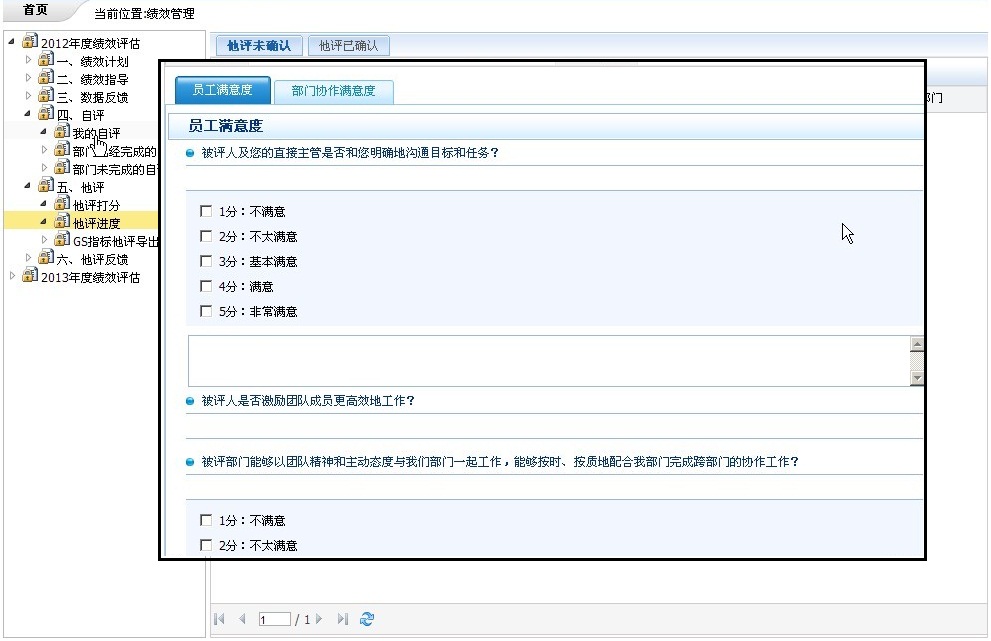 嘉扬绩效考核